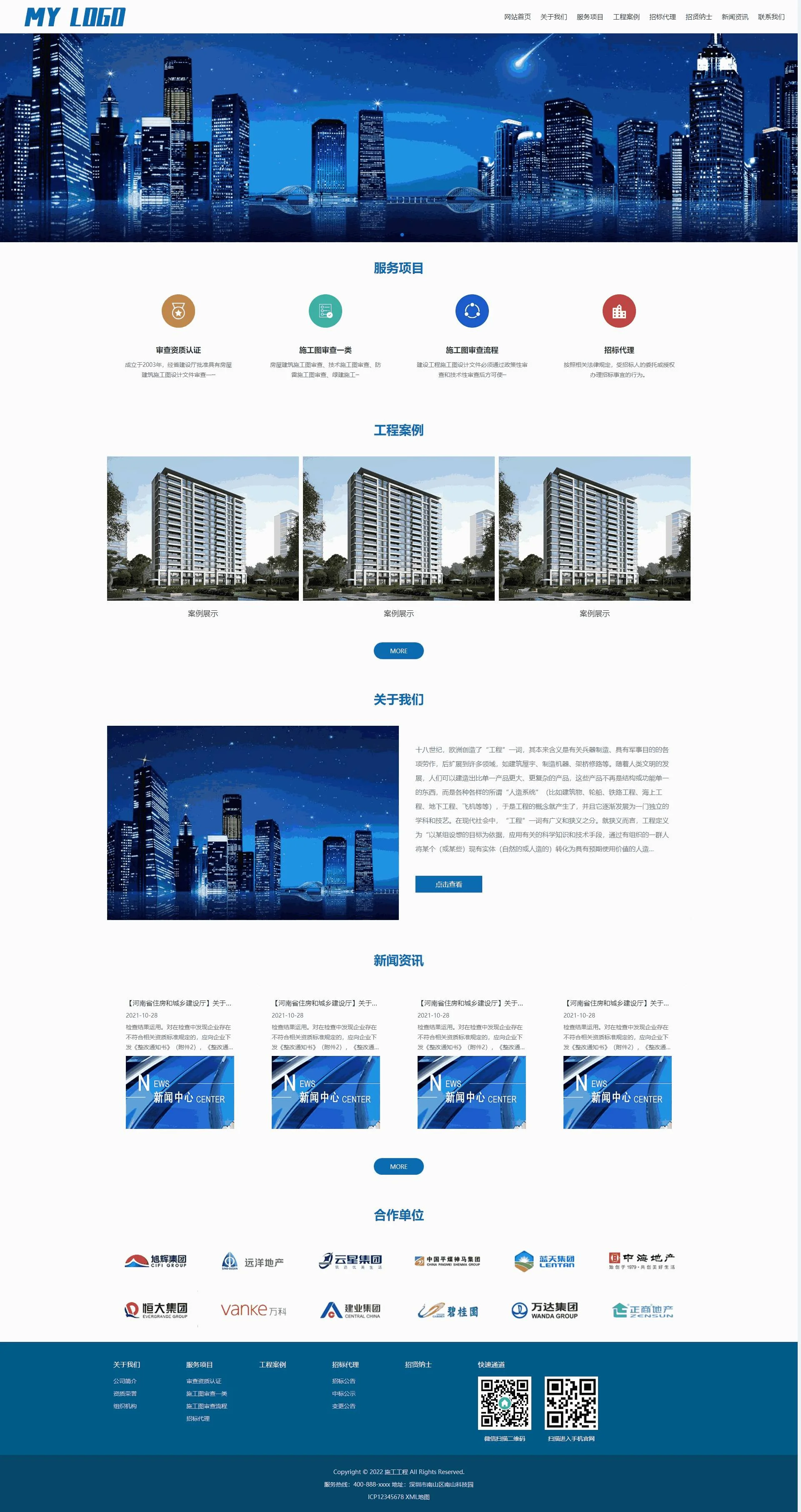 工程基建施工建筑集团公司网站PbootCMS模板