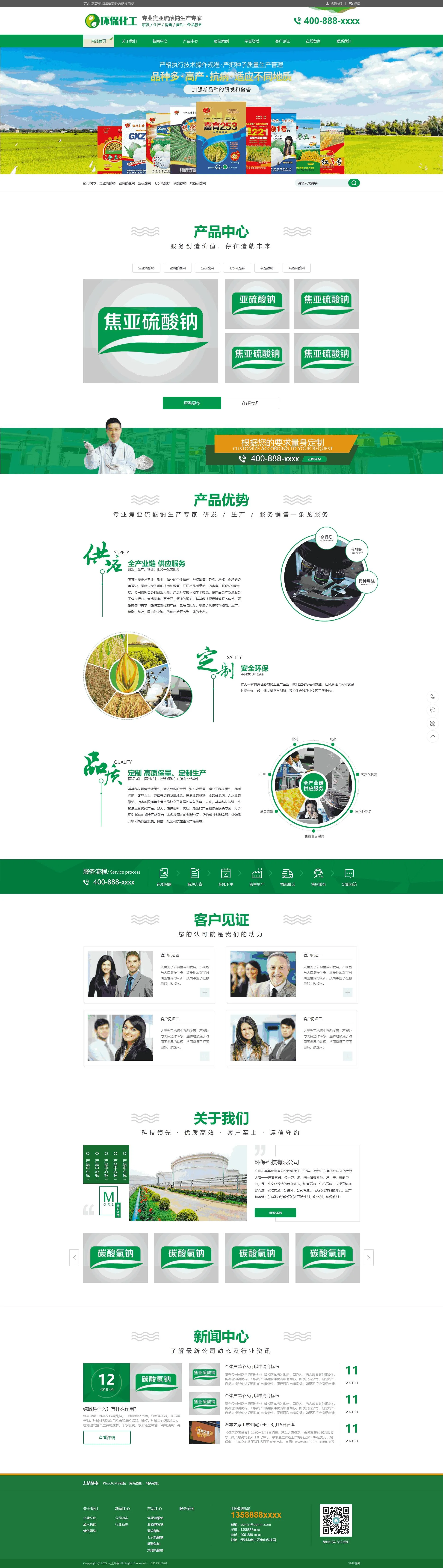 营销型化工环保能源材料企业网站PbootCMS模板