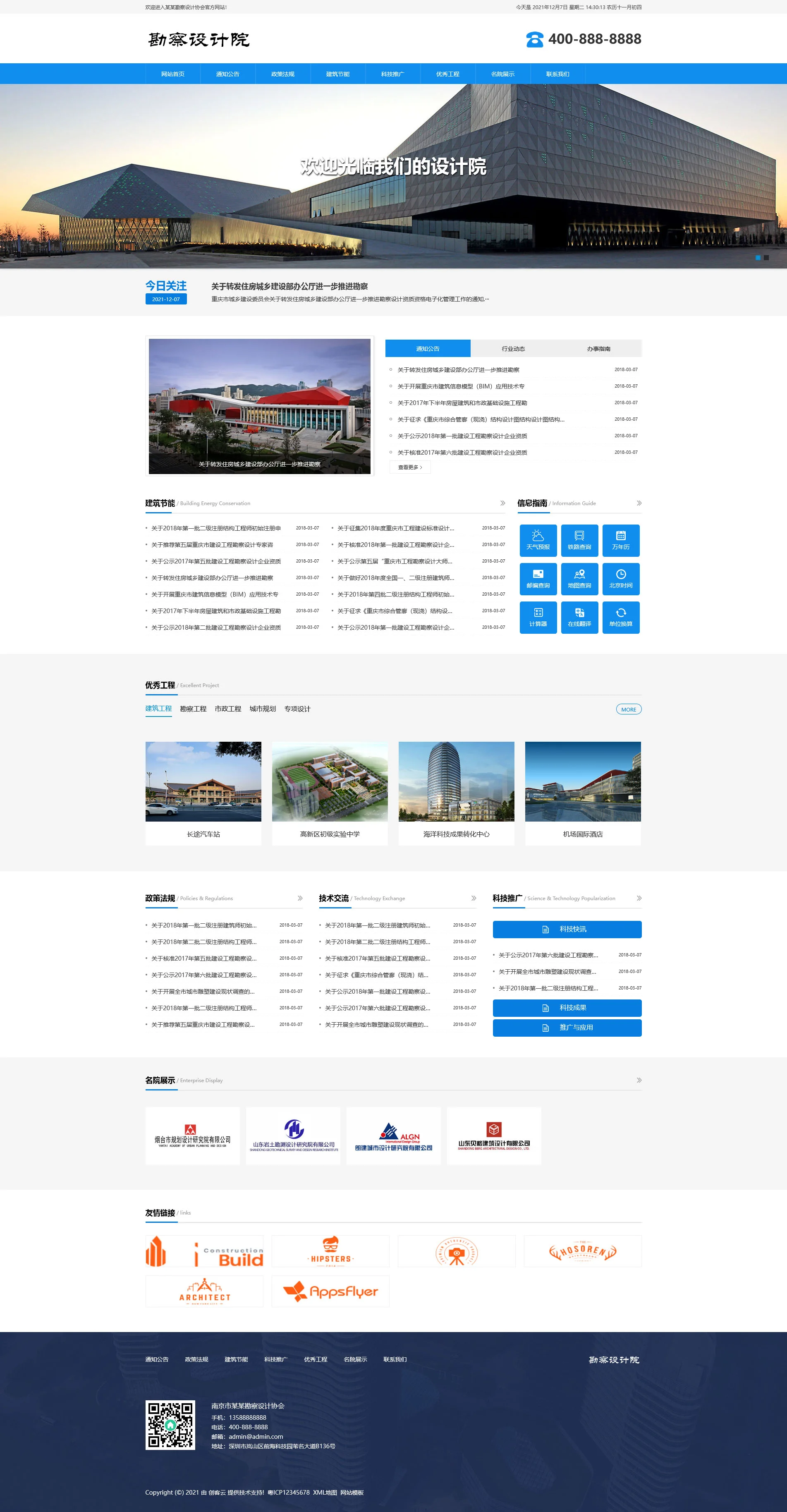 响应式勘察设计院政府协会通用PbootCMS模板