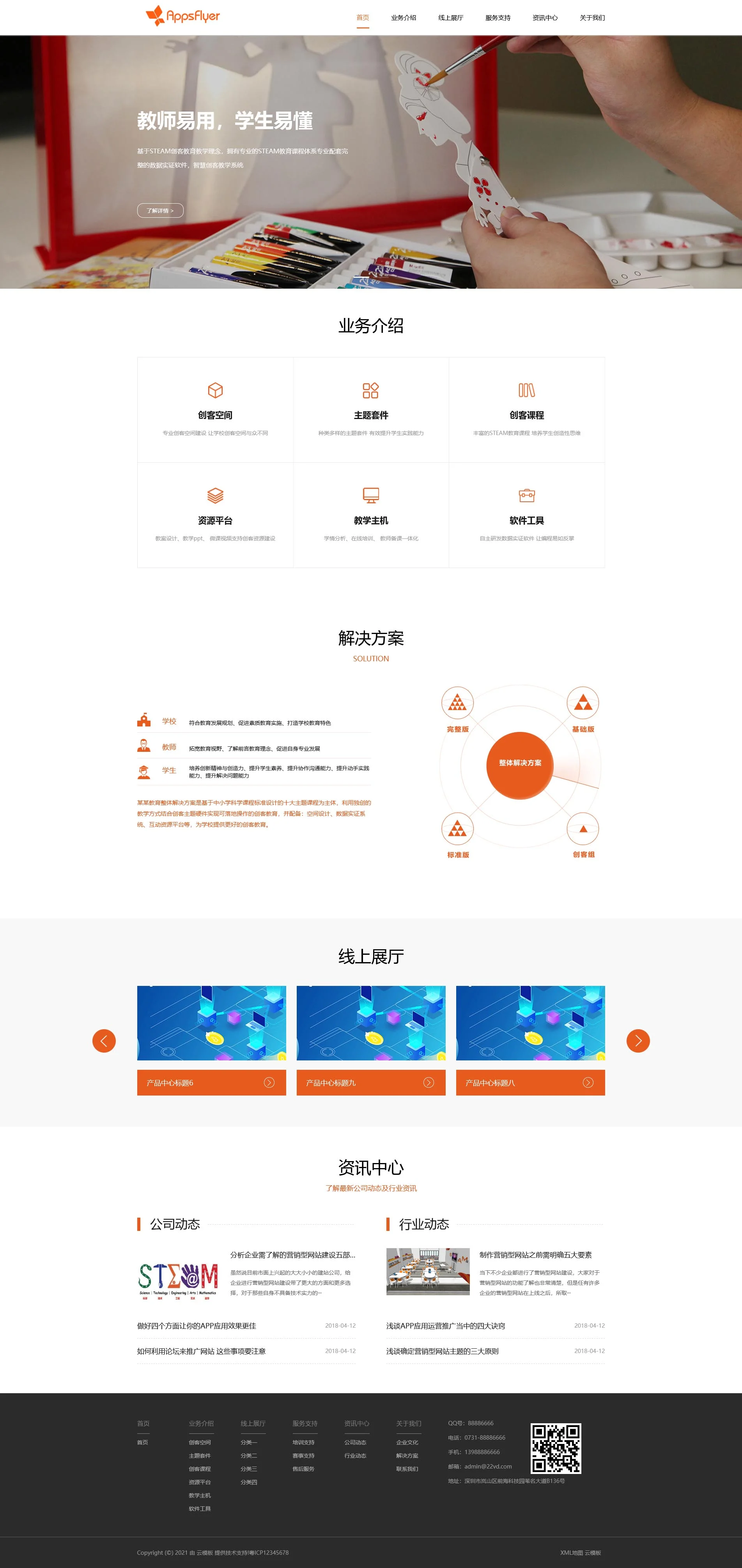 教育培训课外辅导机构PbootCMS模板