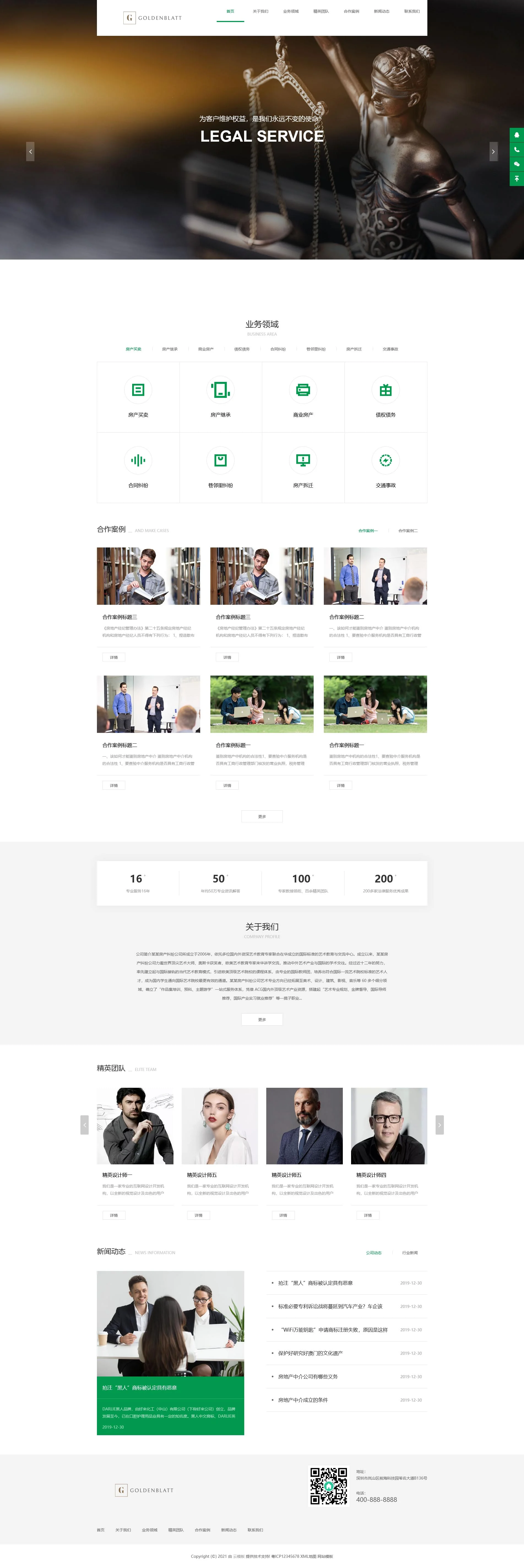 企业管理房产合同知识产权网站PbootCMS模板