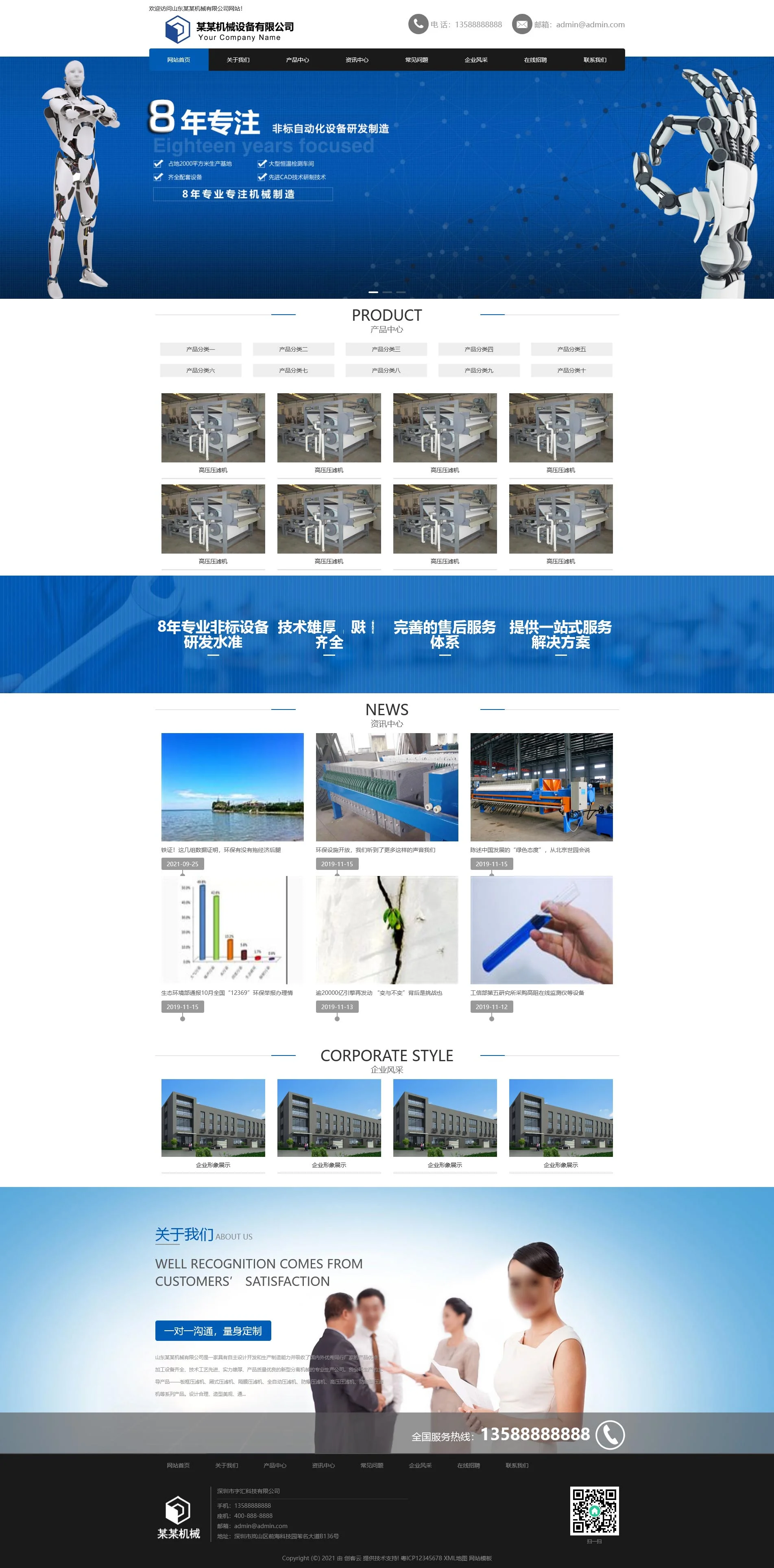 机械工业制造机器人网站PbootCMS模板