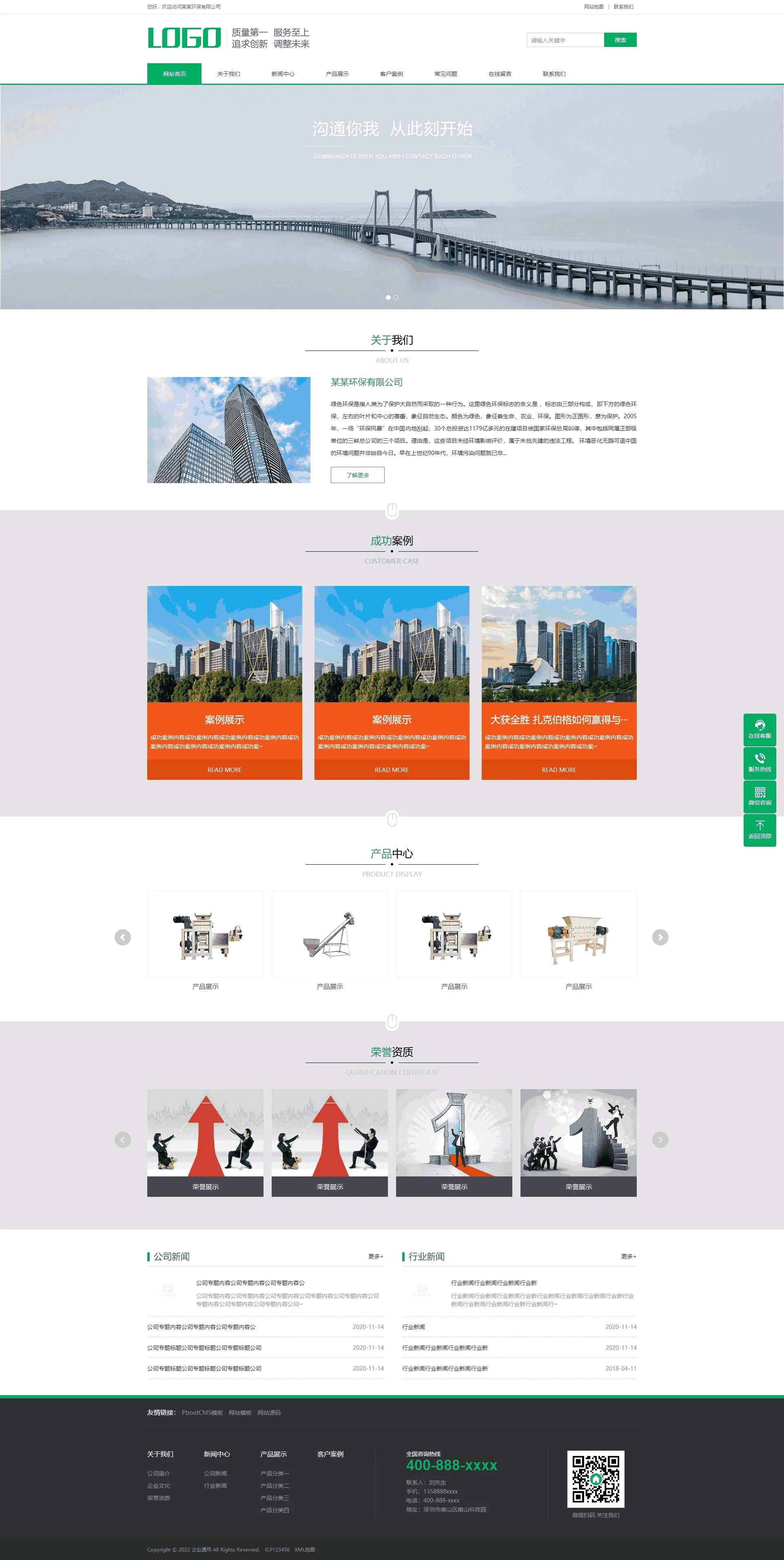 环保工程机械设备通用企业PbootCMS网站模板