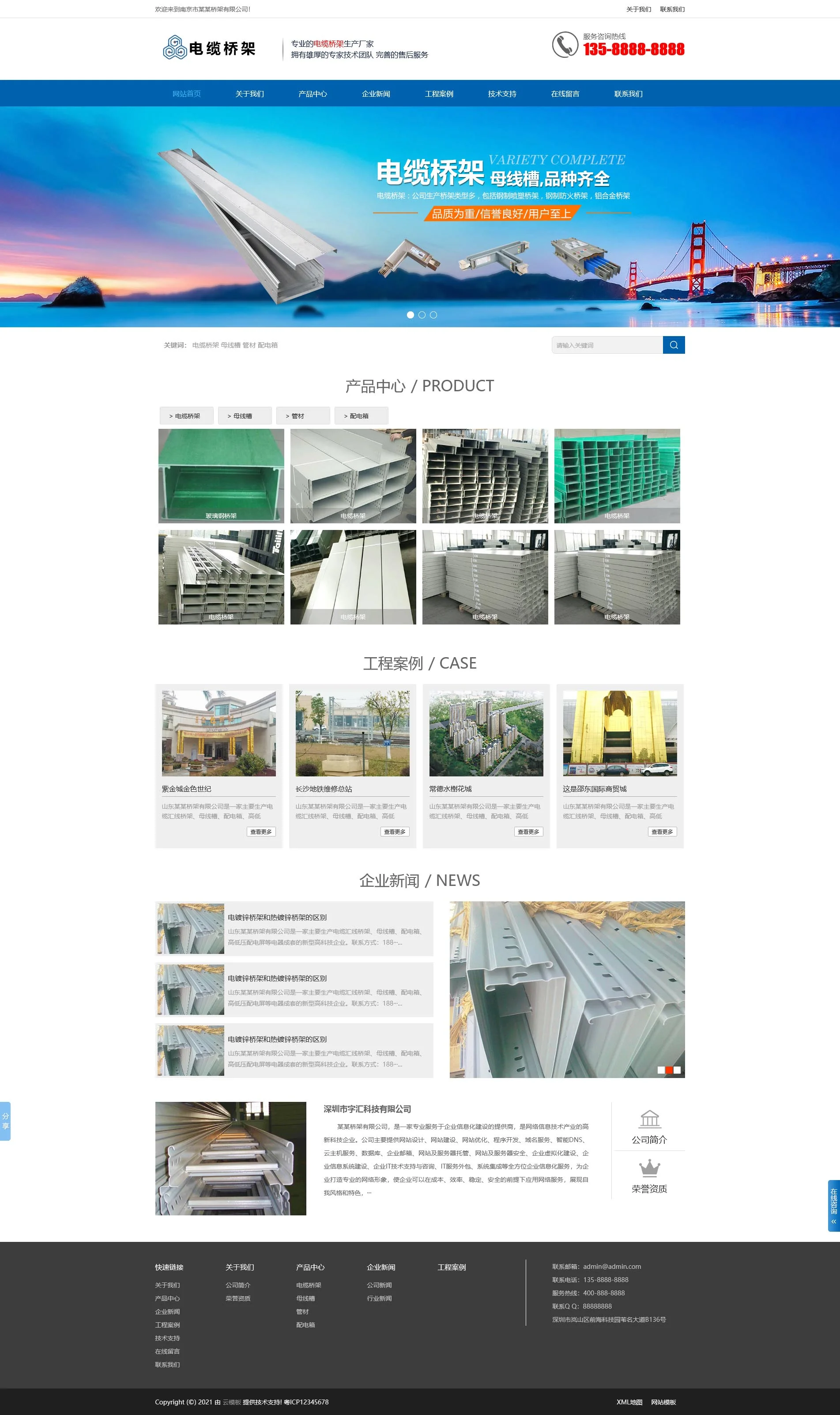 蓝色电缆桥架企业网站PbootCMS模板