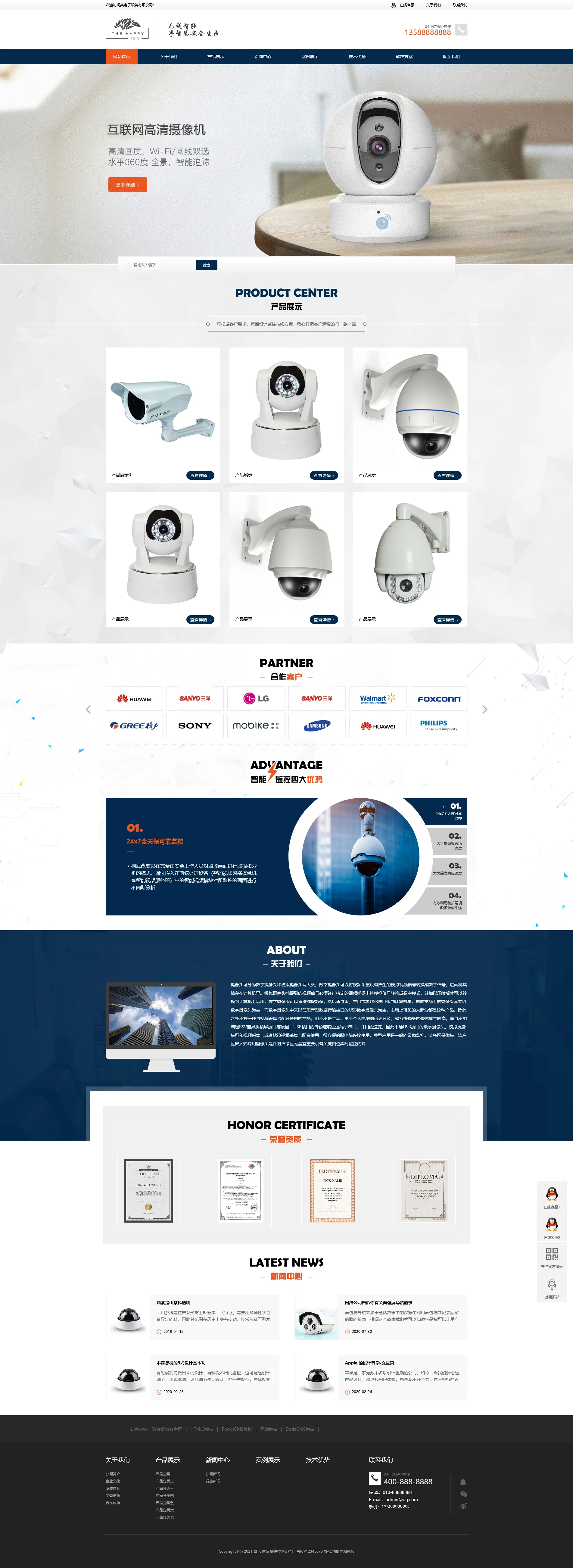 自适应智能摄像头安防仪表设备网站PbootCMS模板