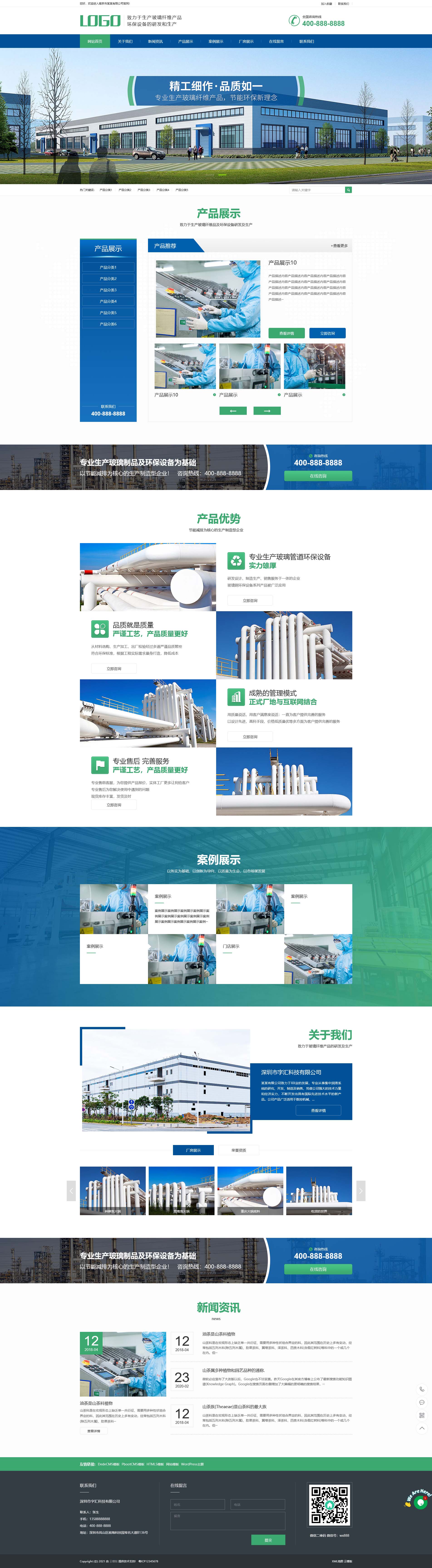 蓝色玻璃纤维制品网站PbootCMS模板