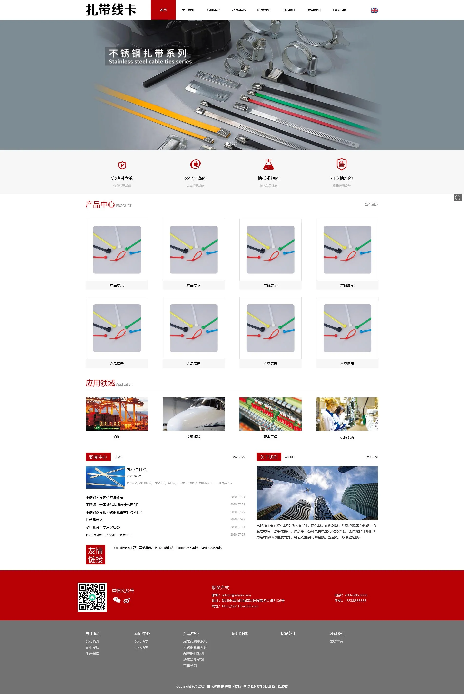 中英文双语配线器材扎带线卡网站PbootCMS模板