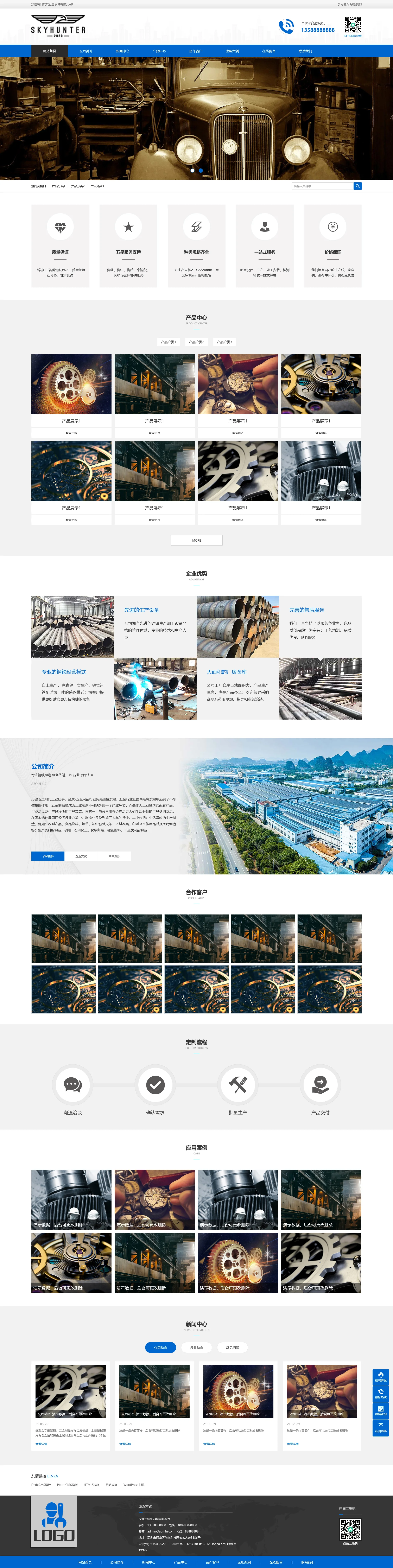 蓝色通用五金机械设备企业网站PbootCMS模板
