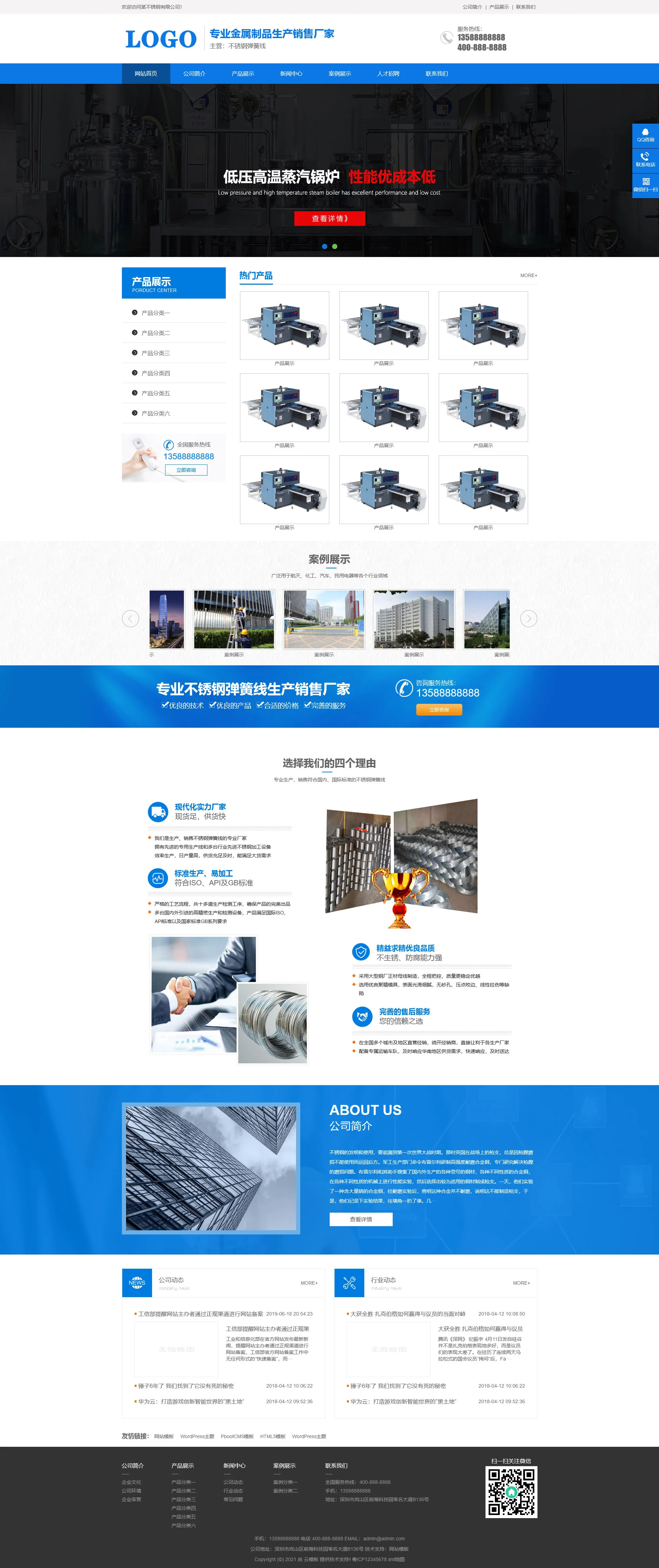 蓝色营销型不锈钢金属制品网站PbootCMS模板 蓝色营销型不锈钢金属制品网站PbootCMS模板