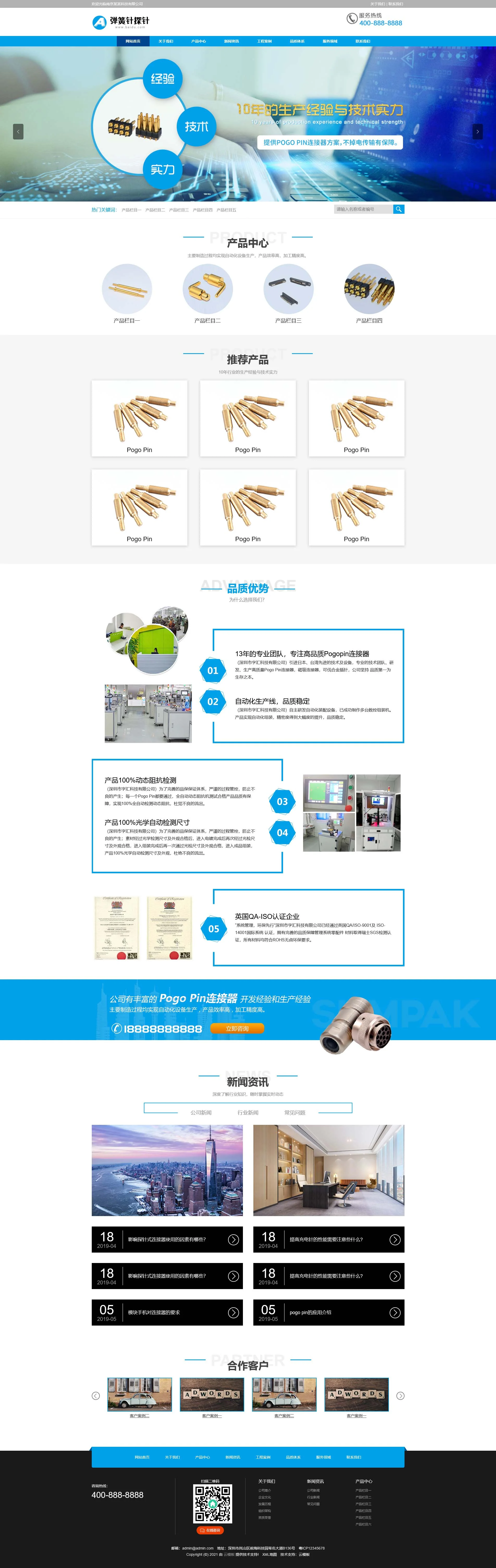 蓝色弹簧探针充电连接器PbootCMS模板