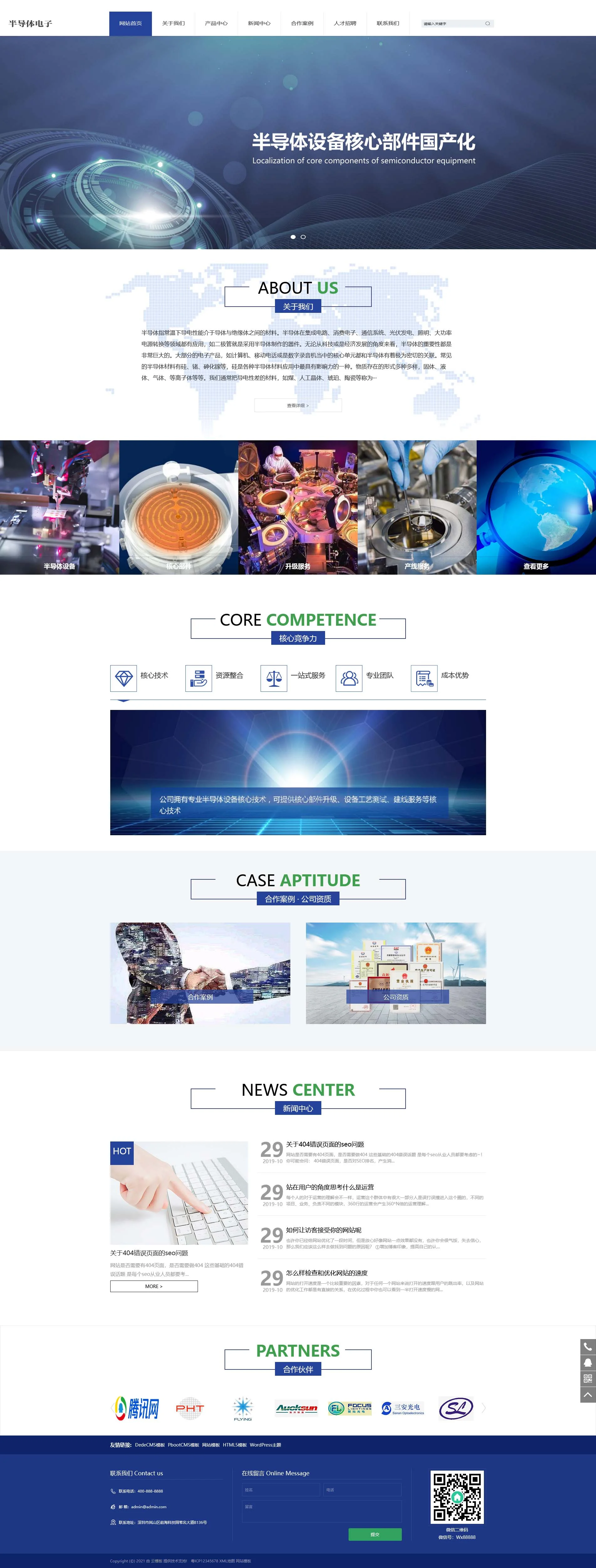 半导体电子元件研发销售网站PbootCMS模板