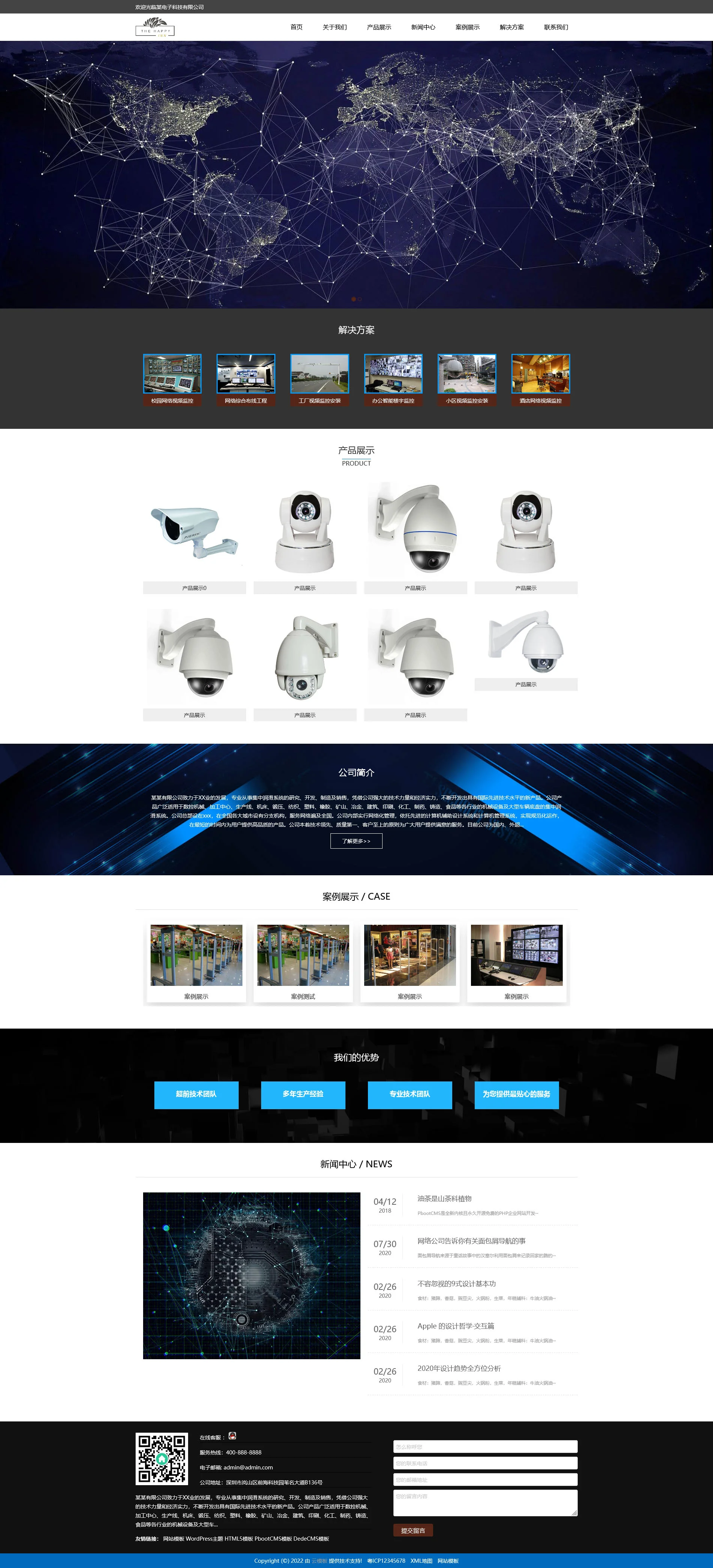 电子眼电子监控设备企业PbootCMS网站模板