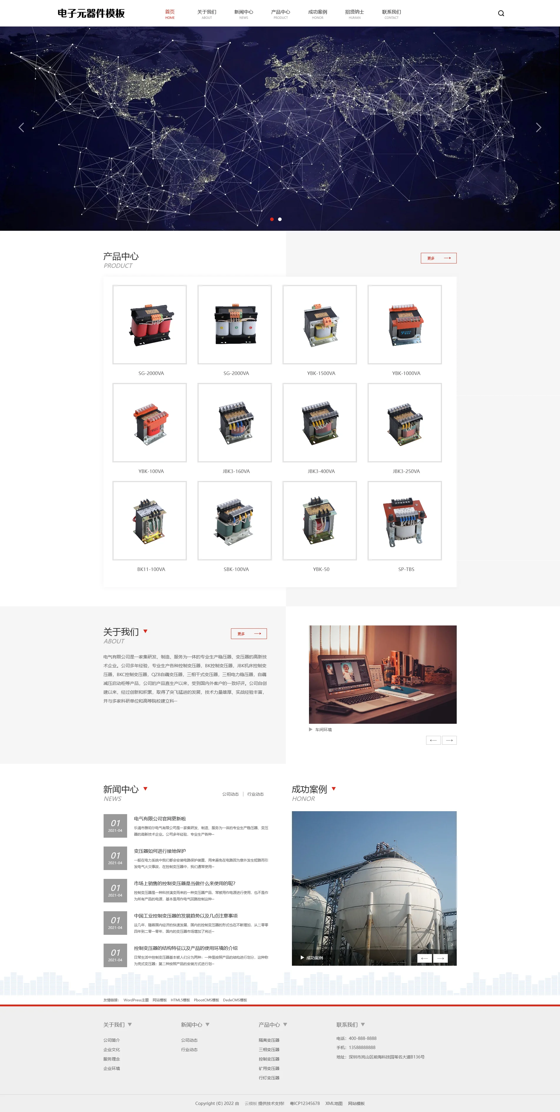 变压器电子元器件企业PbootCMS网站模板 变压器电子元器件企业PbootCMS网站模板
