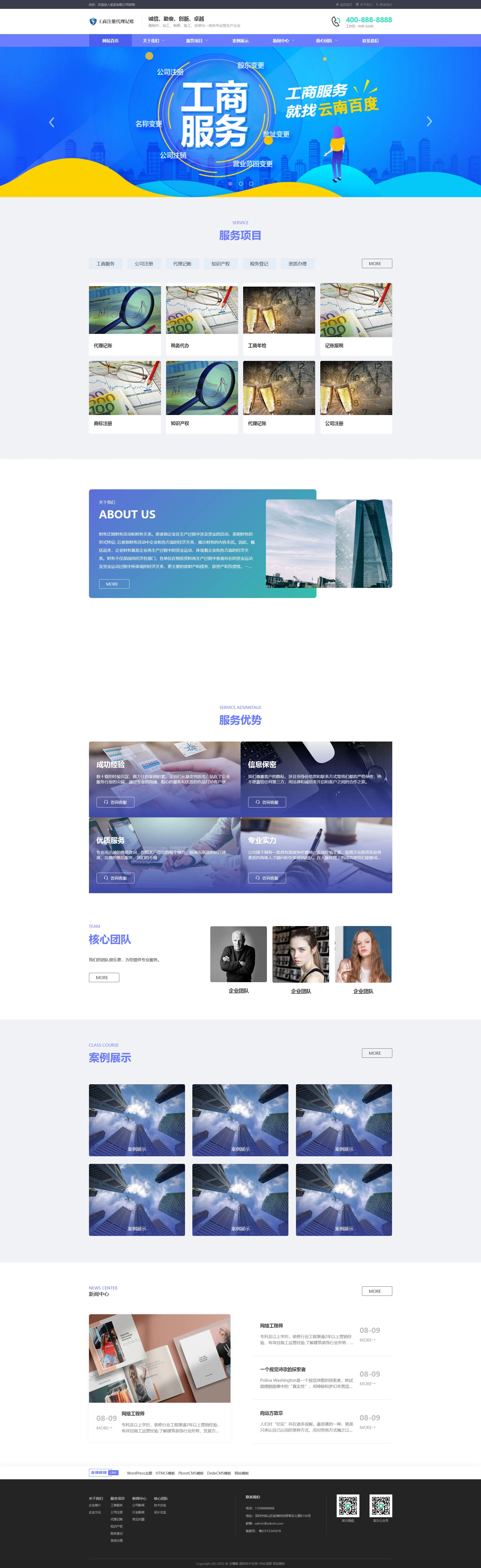 公司工商代理注册财务记账PbootCMS网站模板