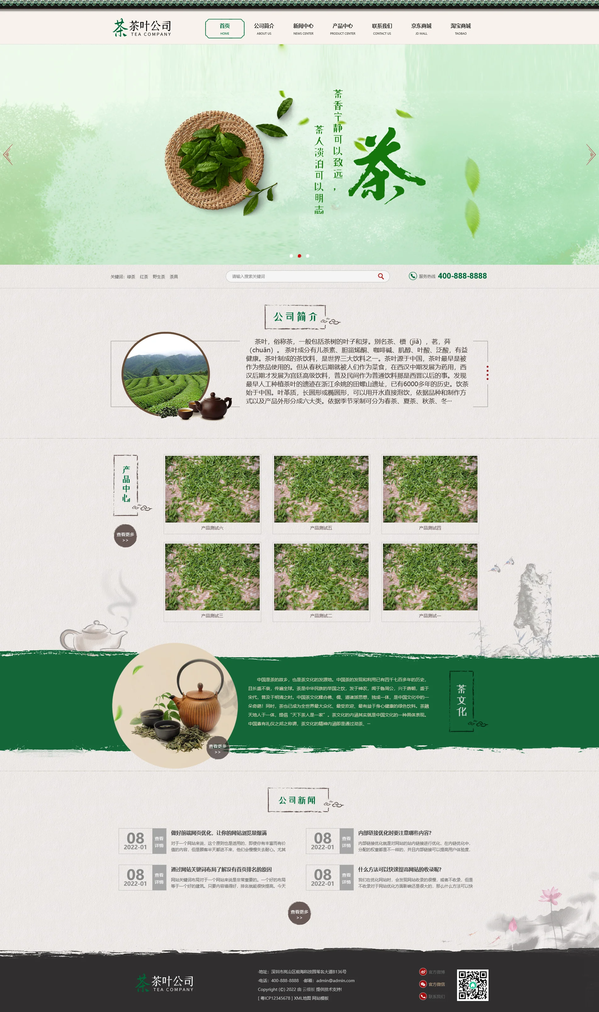 古典茶叶茶艺茶道茶文化网站PbootCMS模板