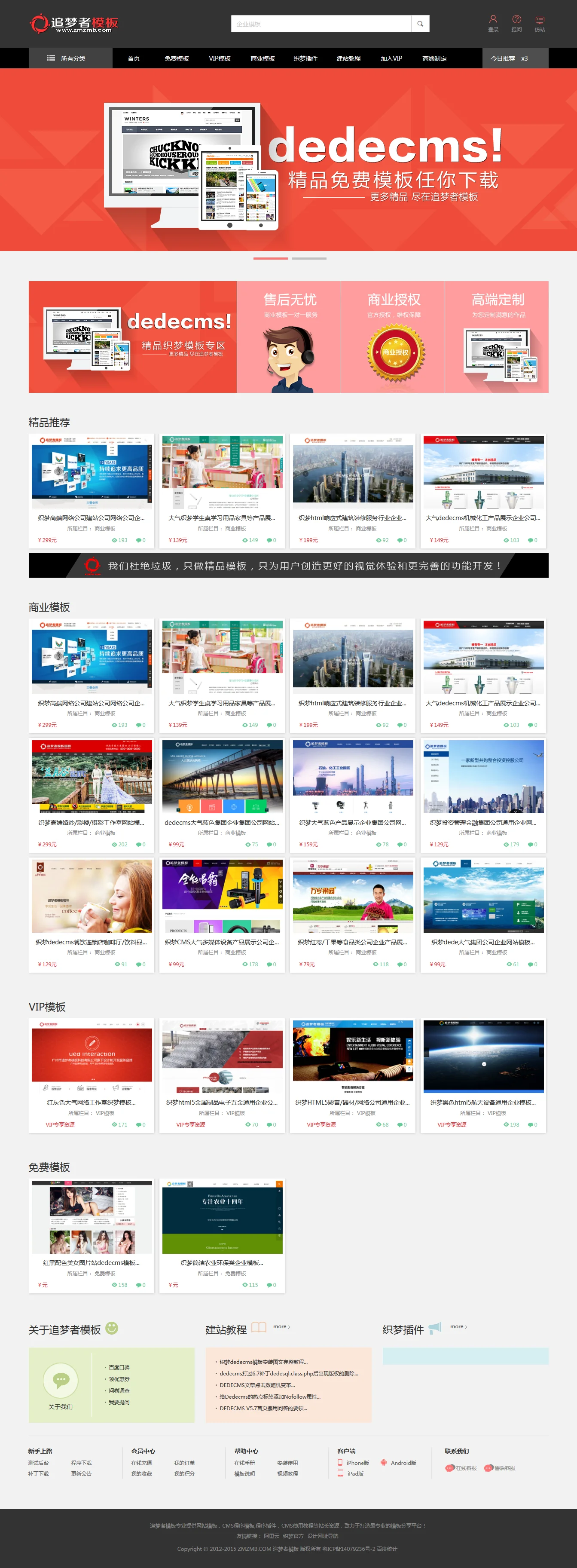 网站模板源码资源下载分享站DEDECMS织梦