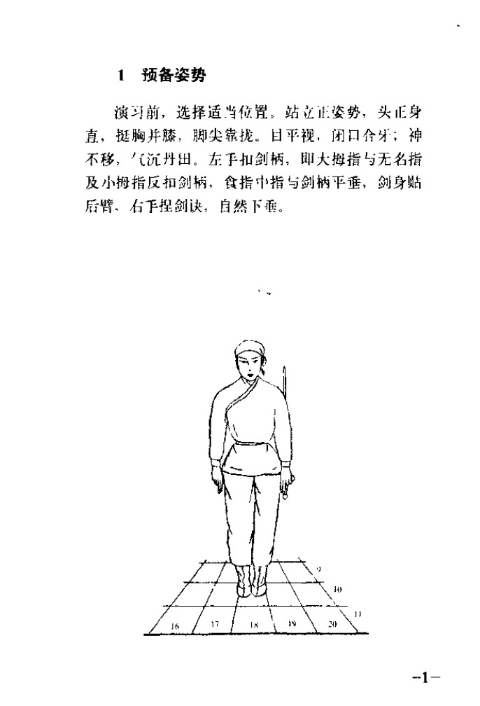 《八卦门无极剑》易德坤.扫描版PDF