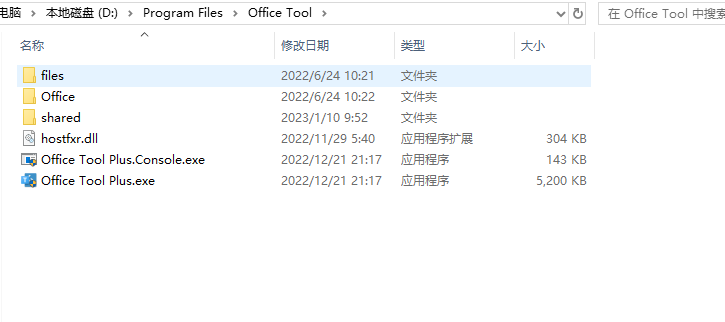 使用Office Tool Plus安装并激活Office365