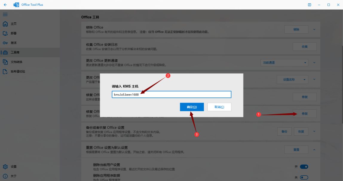 使用Office Tool Plus安装并激活Office365