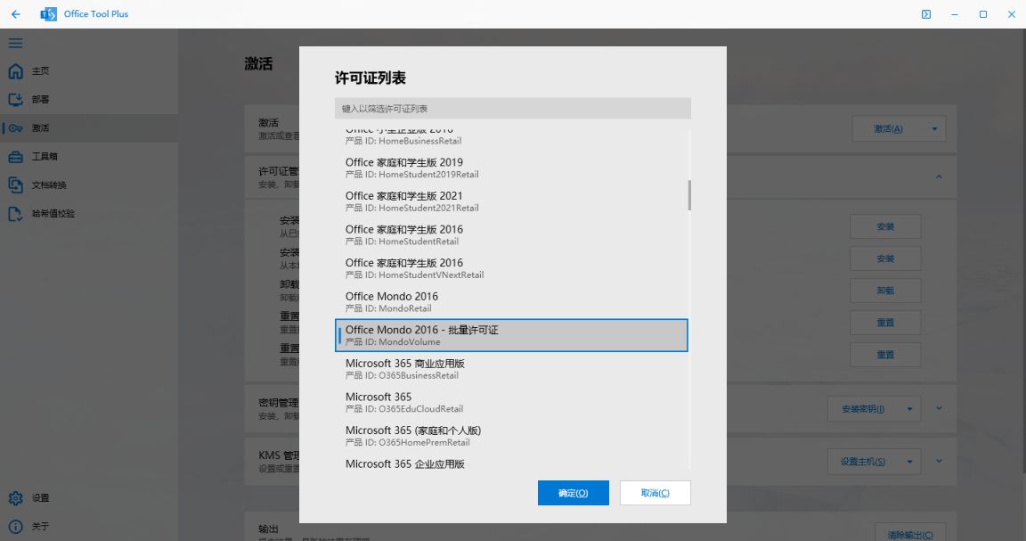 使用Office Tool Plus安装并激活Office365