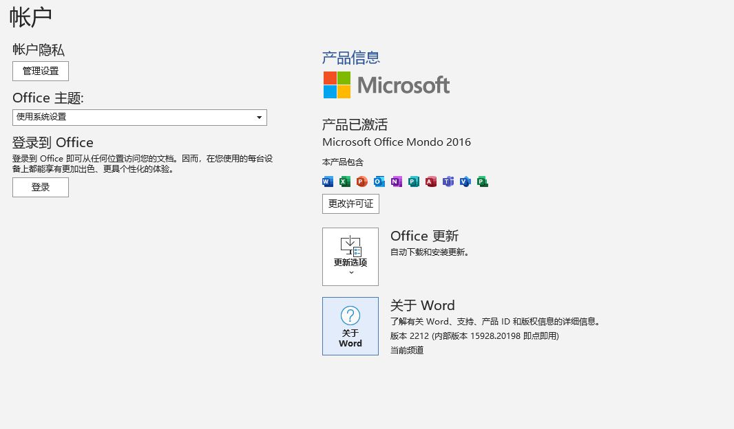 使用Office Tool Plus安装并激活Office365