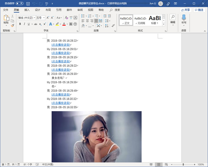 小米手机实测使用楼月微信聊天记录导出恢复助手软件 小米手机实测使用楼月微信聊天记录导出恢复助手软件