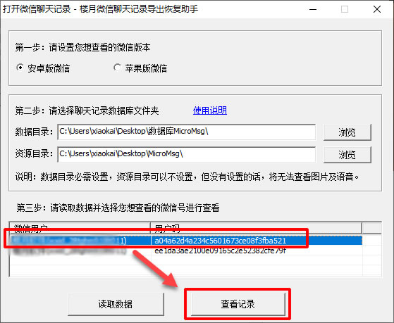 小米手机实测使用楼月微信聊天记录导出恢复助手软件 小米手机实测使用楼月微信聊天记录导出恢复助手软件