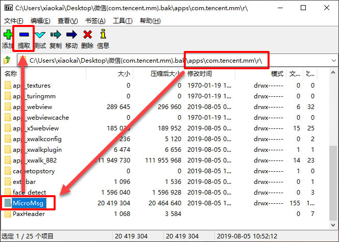 小米手机实测使用楼月微信聊天记录导出恢复助手软件 小米手机实测使用楼月微信聊天记录导出恢复助手软件