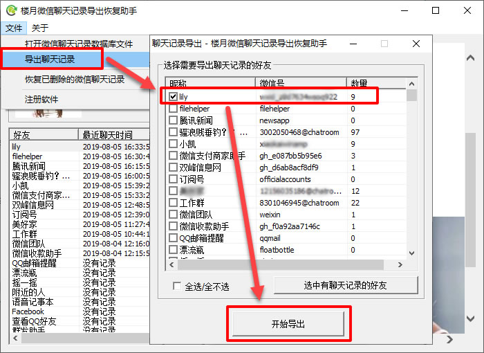 小米手机实测使用楼月微信聊天记录导出恢复助手软件 小米手机实测使用楼月微信聊天记录导出恢复助手软件