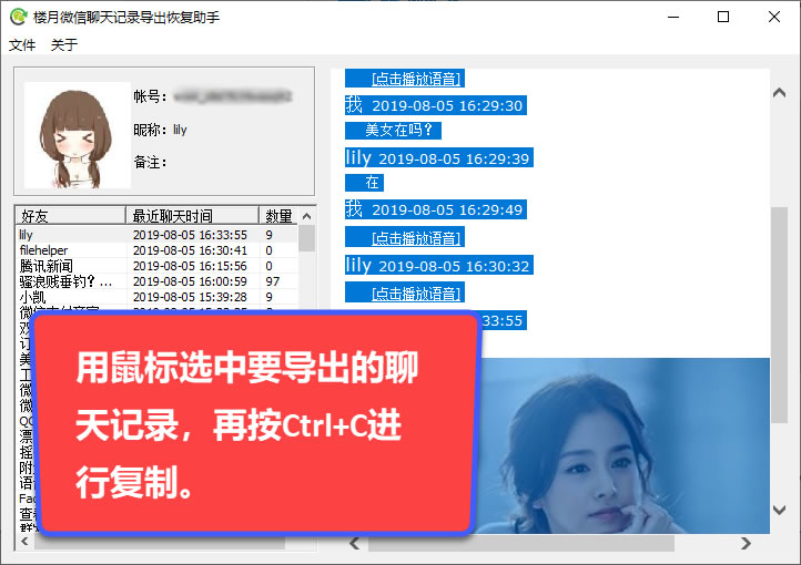 小米手机实测使用楼月微信聊天记录导出恢复助手软件 小米手机实测使用楼月微信聊天记录导出恢复助手软件