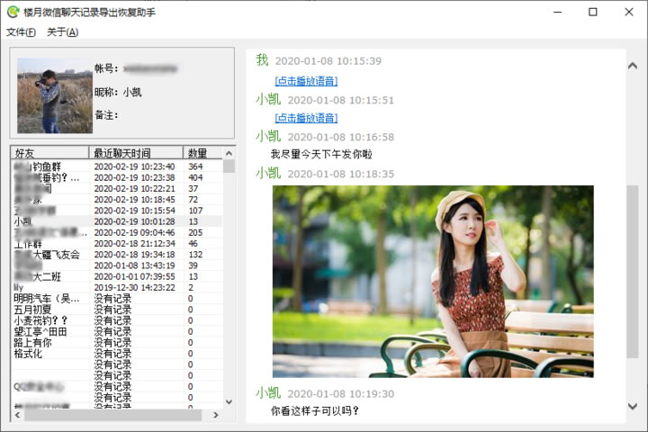 小米手机实测使用楼月微信聊天记录导出恢复助手软件 小米手机实测使用楼月微信聊天记录导出恢复助手软件