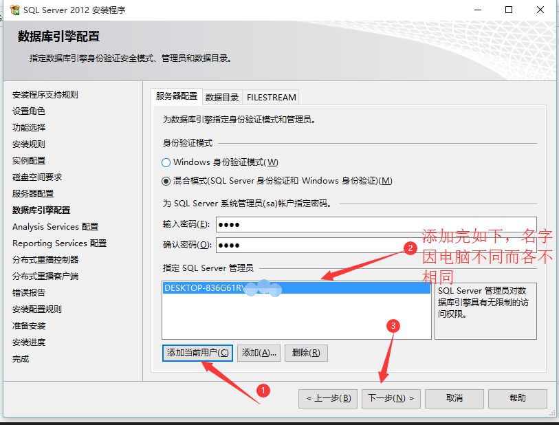 SQL Server 2012 下载与安装详细教程