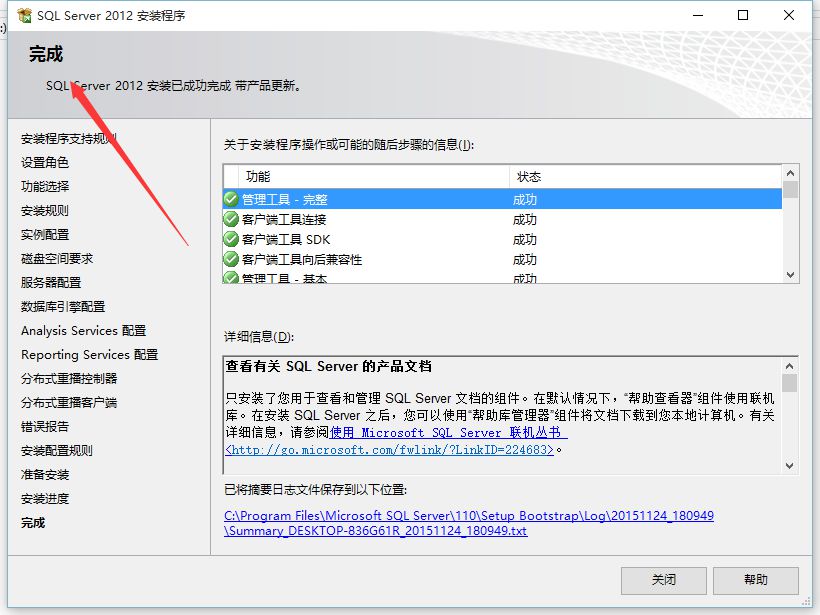 SQL Server 2012 下载与安装详细教程