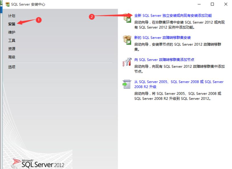 SQL Server 2012 下载与安装详细教程