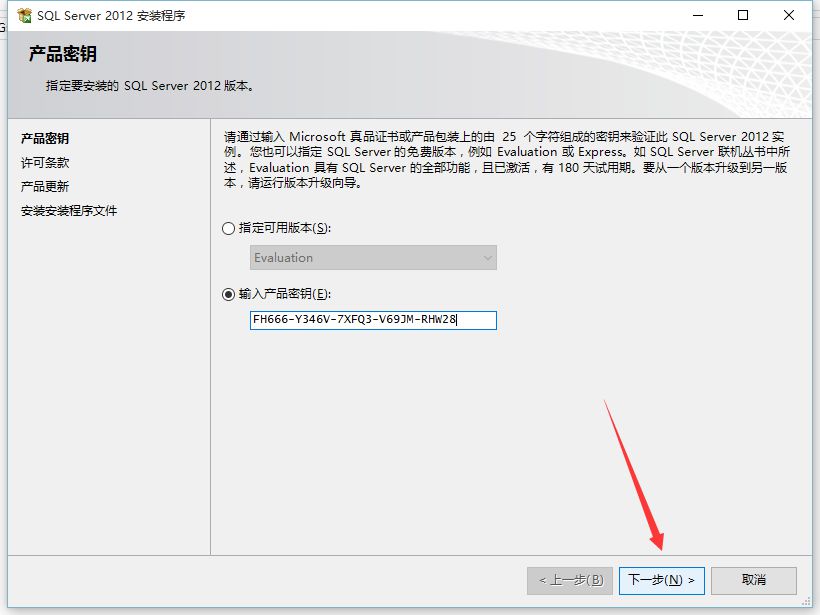 SQL Server 2012 下载与安装详细教程