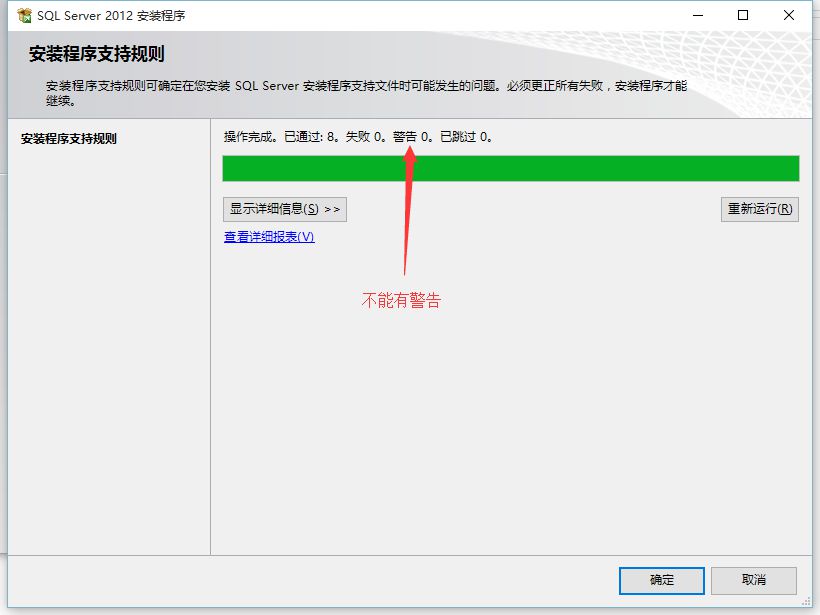SQL Server 2012 下载与安装详细教程