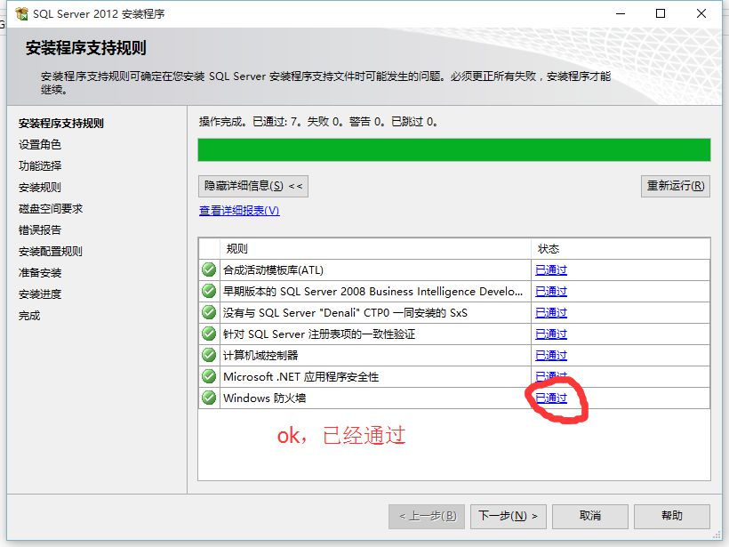 SQL Server 2012 下载与安装详细教程