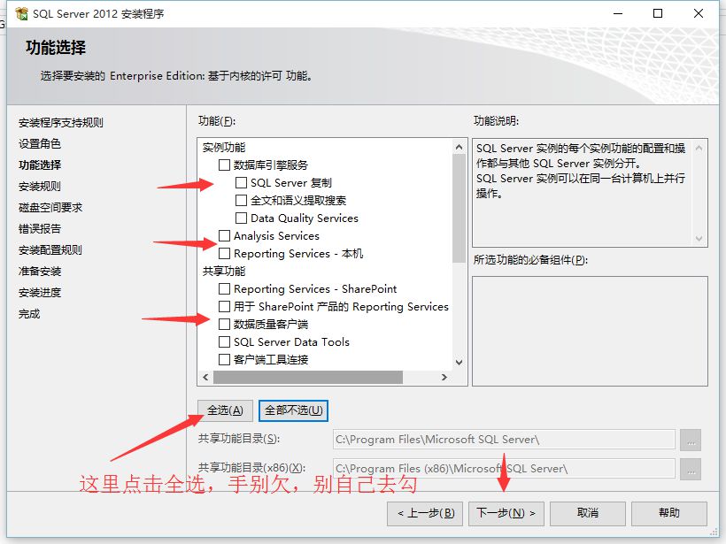 SQL Server 2012 下载与安装详细教程