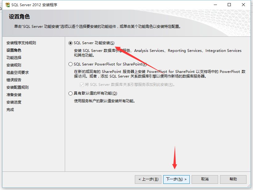 SQL Server 2012 下载与安装详细教程