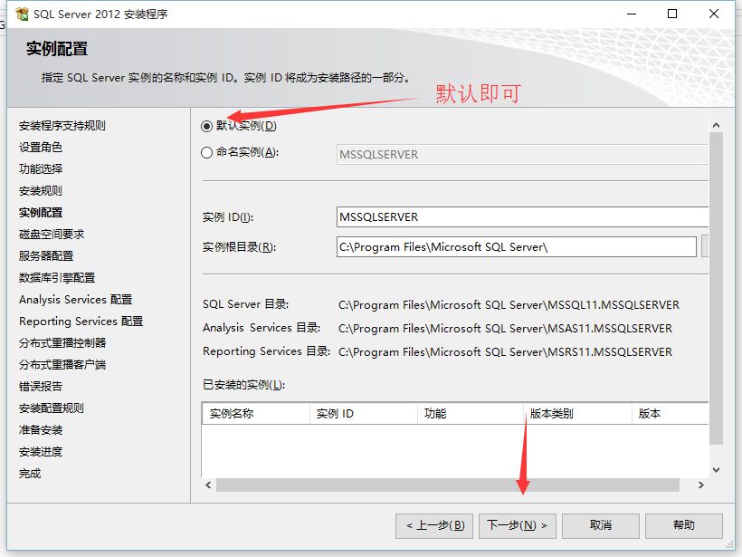 SQL Server 2012 下载与安装详细教程