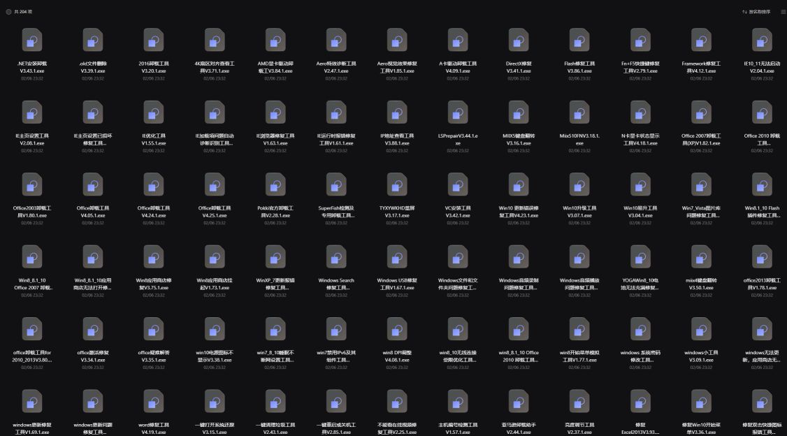 系统工具 204个联想工程师专用电脑修复小工具