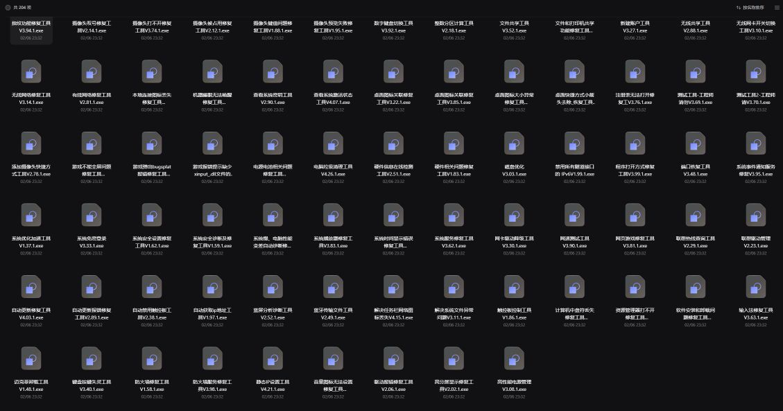 系统工具 204个联想工程师专用电脑修复小工具