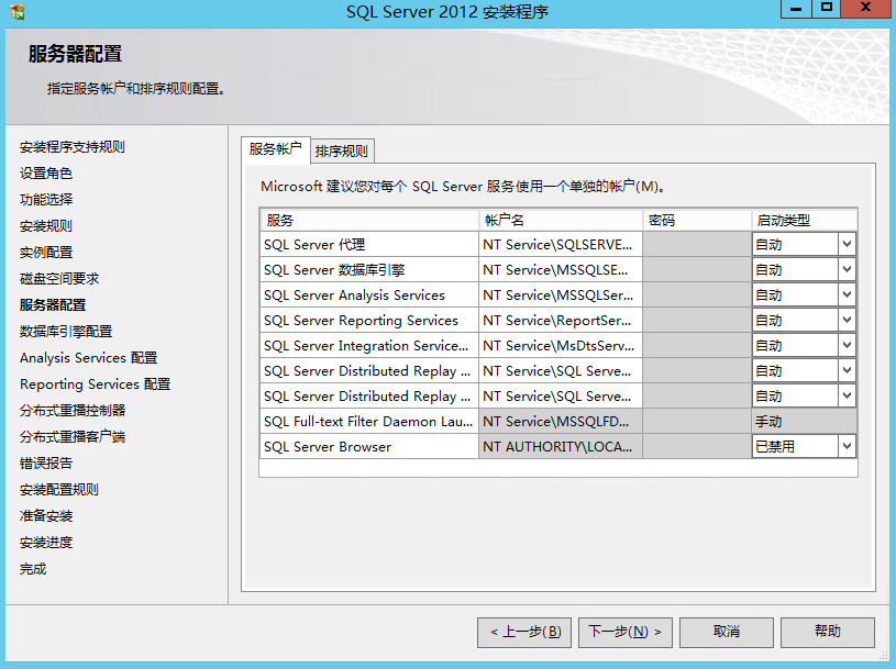 SQL Server 2012 下载与安装详细教程