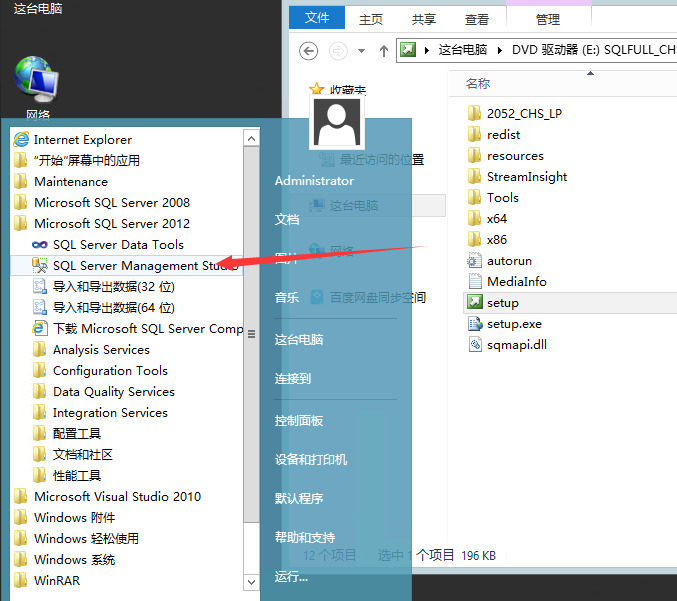 SQL Server 2012 下载与安装详细教程