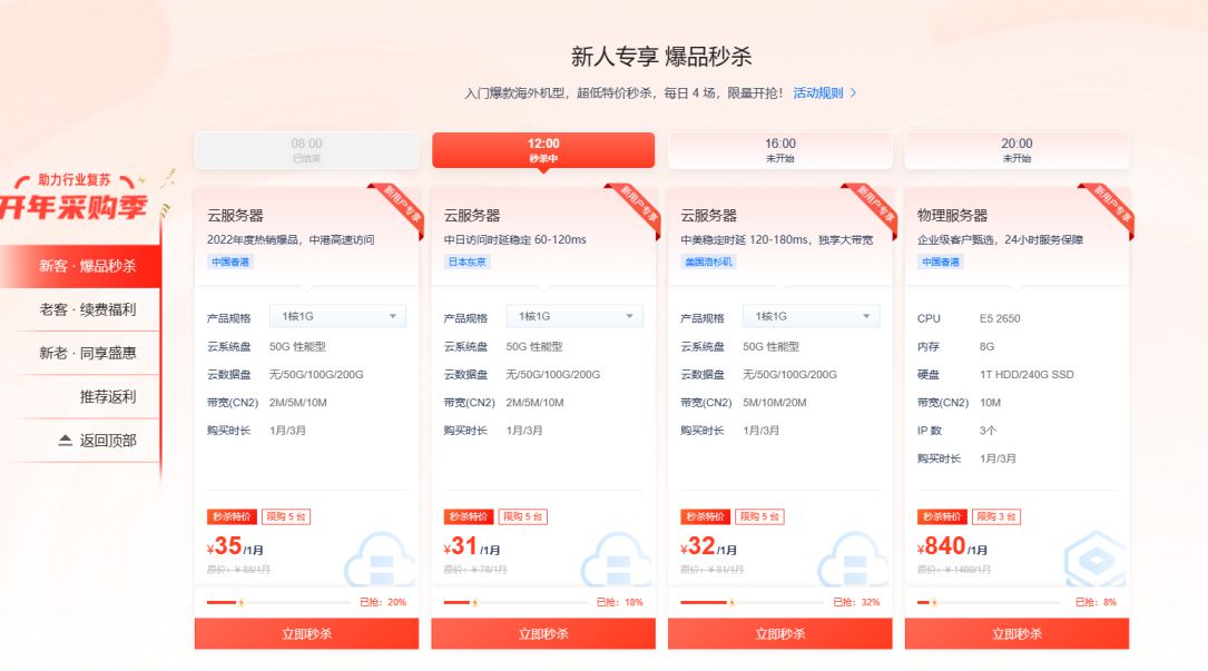 恒创科技开年采购季，云服务器2.8折限时秒杀，高防服务器/站群服务器/物理服务器超值特价优惠