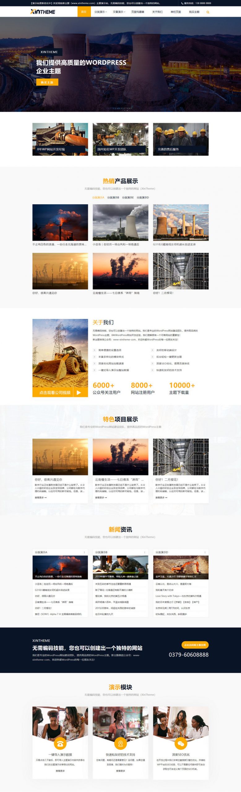 WordPress 企业网站主题 Factory WordPress 企业网站主题 Factory