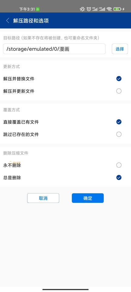 手机如何看压缩包中图片或漫画的方法