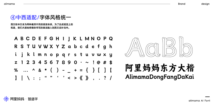 【阿里妈妈东方大楷】还原书法书写韵味,饱满、圆融、浑厚 【阿里妈妈东方大楷】还原书法书写韵味,饱满、圆融、浑厚