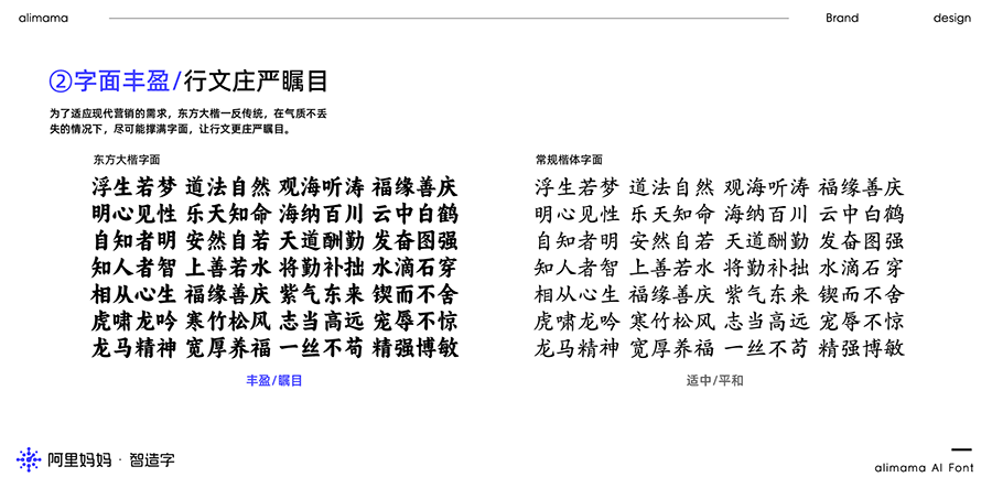 【阿里妈妈东方大楷】还原书法书写韵味,饱满、圆融、浑厚 【阿里妈妈东方大楷】还原书法书写韵味,饱满、圆融、浑厚