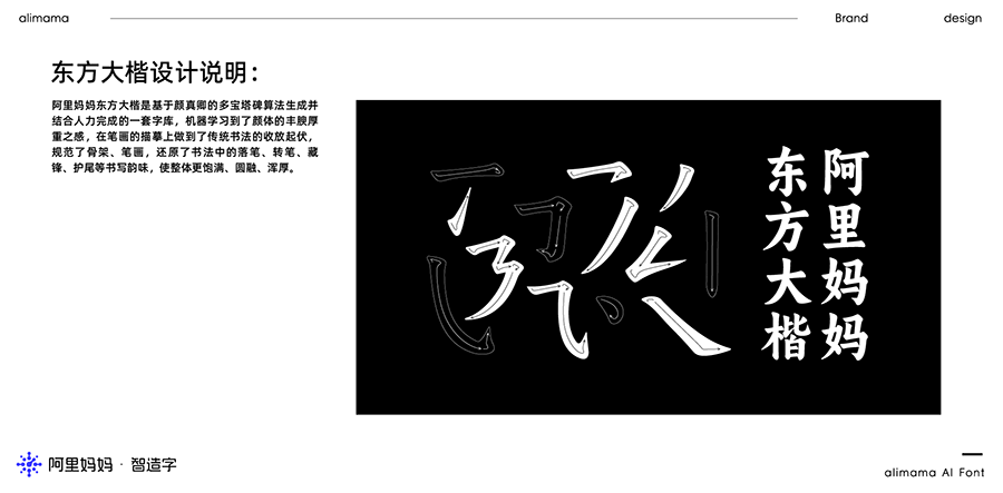 【阿里妈妈东方大楷】还原书法书写韵味,饱满、圆融、浑厚 【阿里妈妈东方大楷】还原书法书写韵味,饱满、圆融、浑厚